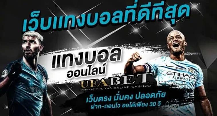 แทงบอลfifagoal