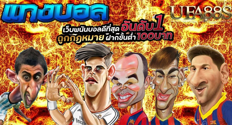 แทงบอลสเต็ปคืออะไร
