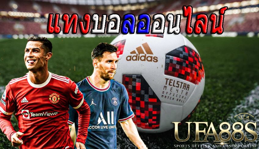 แทงบอลทางเลือก