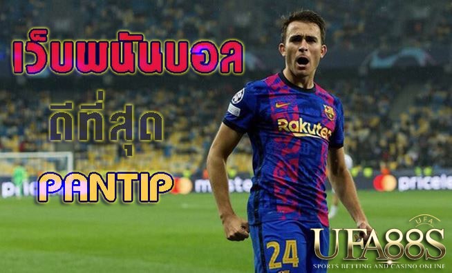 สรุปผลบอลล่าสุด