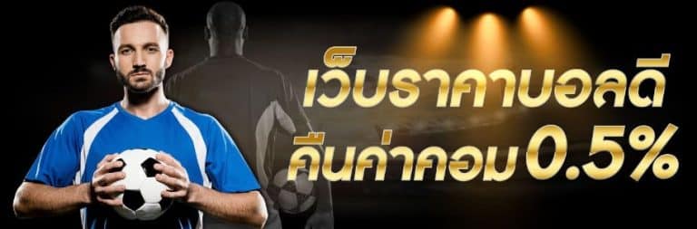 วิธีสมัครบอล