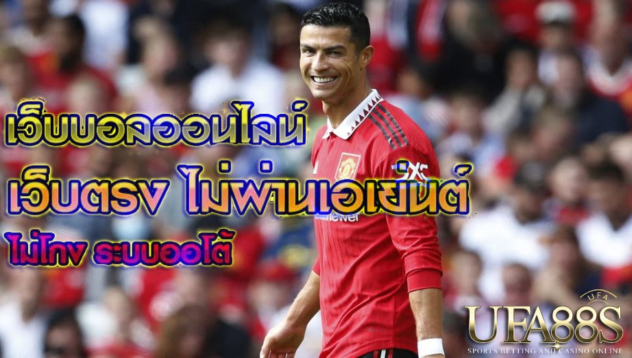 แทงบอลเติมบัตรทรู