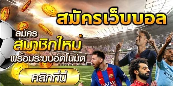 แทงบอลยูฟ่าเบท