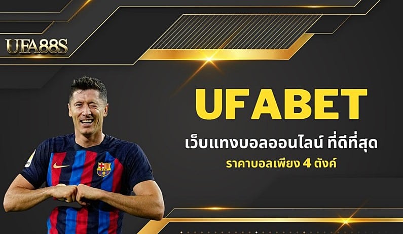 ยูฟ่าเบท วอลเล็ต