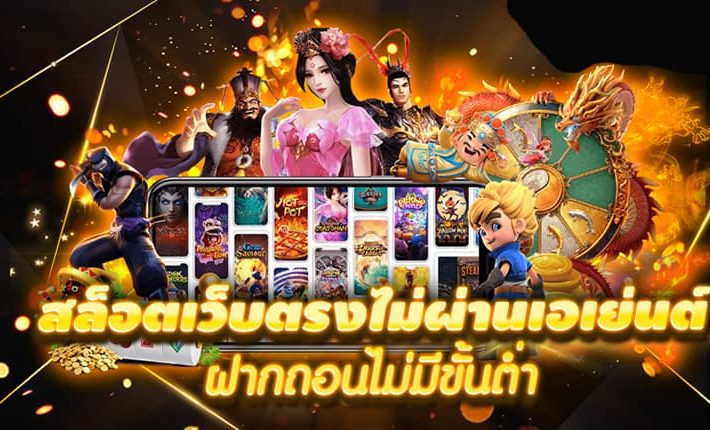 ปั่นสล็อตเว็บใหญ่