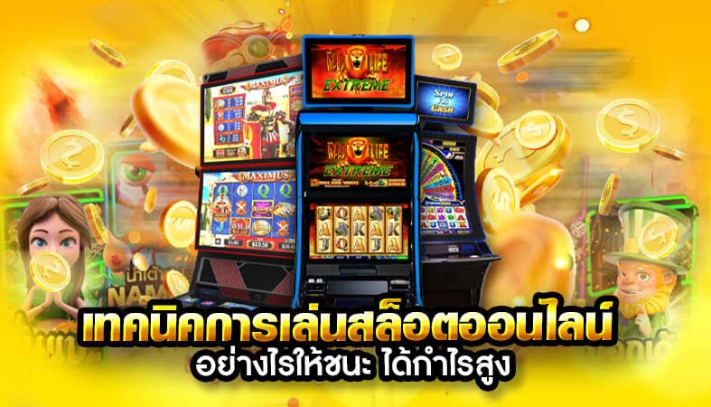ปั่นสล็อตเว็บใหญ่