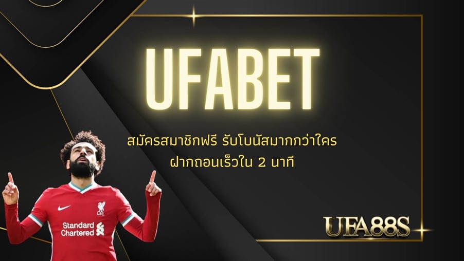 สมัคร ufabet