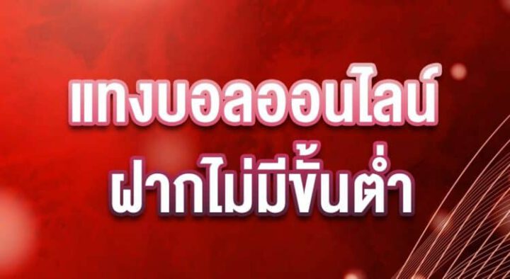 แทงบอลลาลีกา