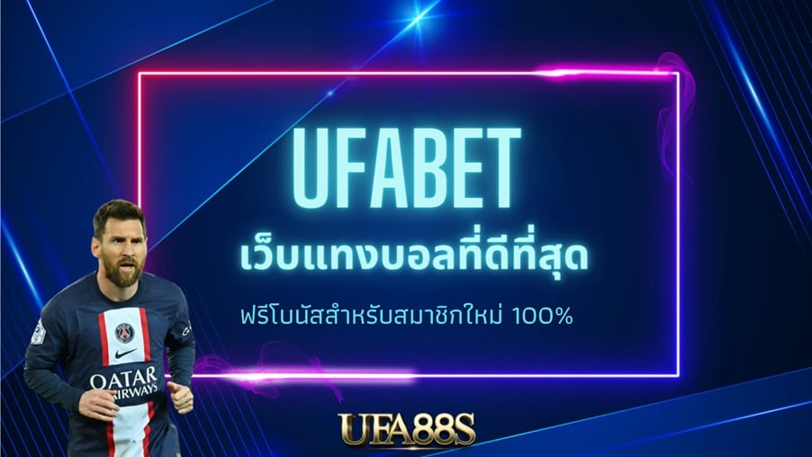 ufabet เว็บหลัก