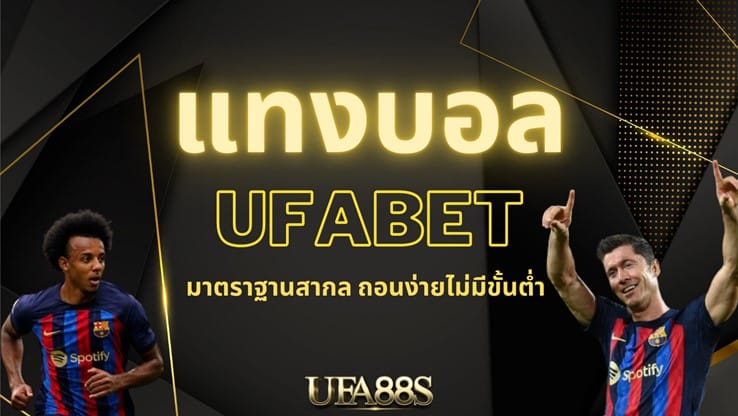 สมัคร แทงบอล
