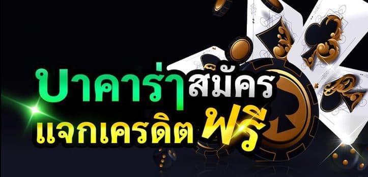 บาคาร่าคาสิโนสด
