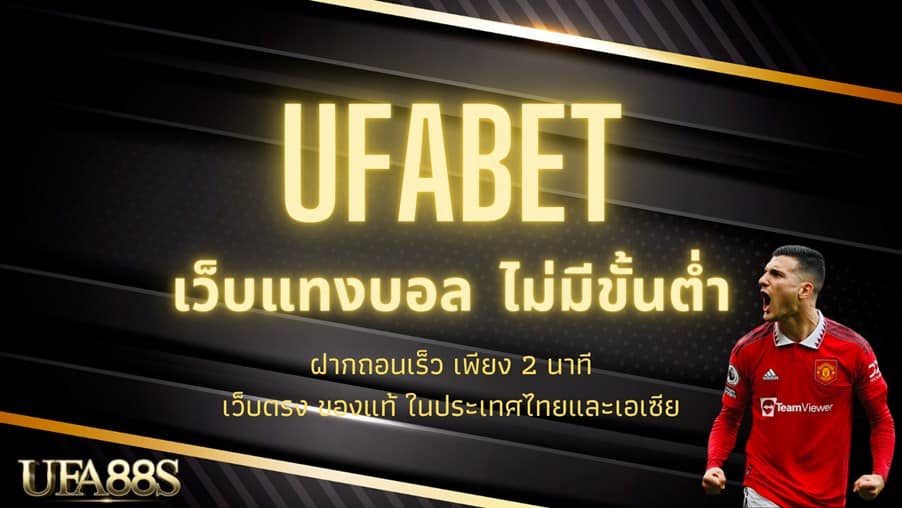 แทงบอล 77
