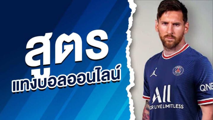 เล่นแทงบอลฟรี