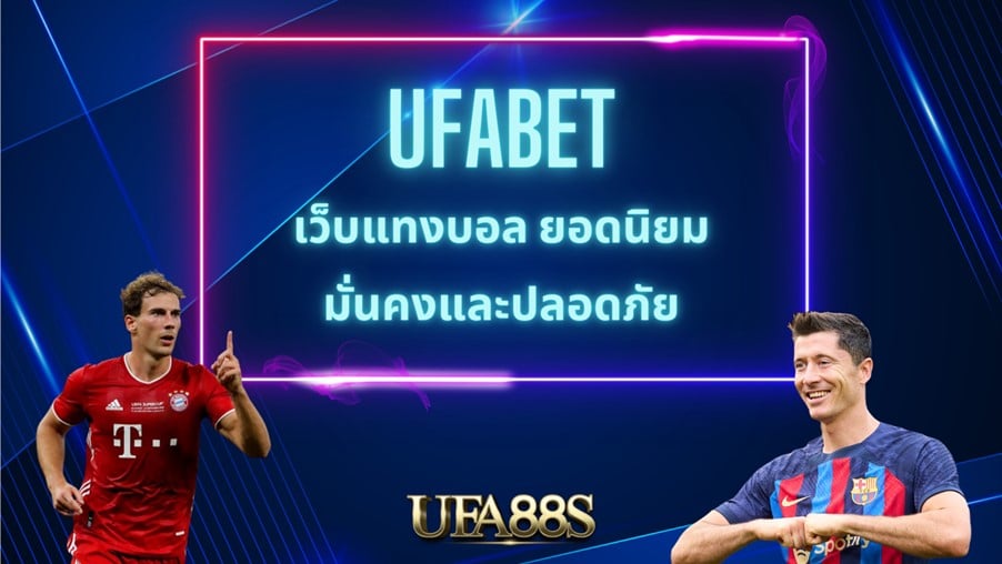 แทงบอล ฟรี