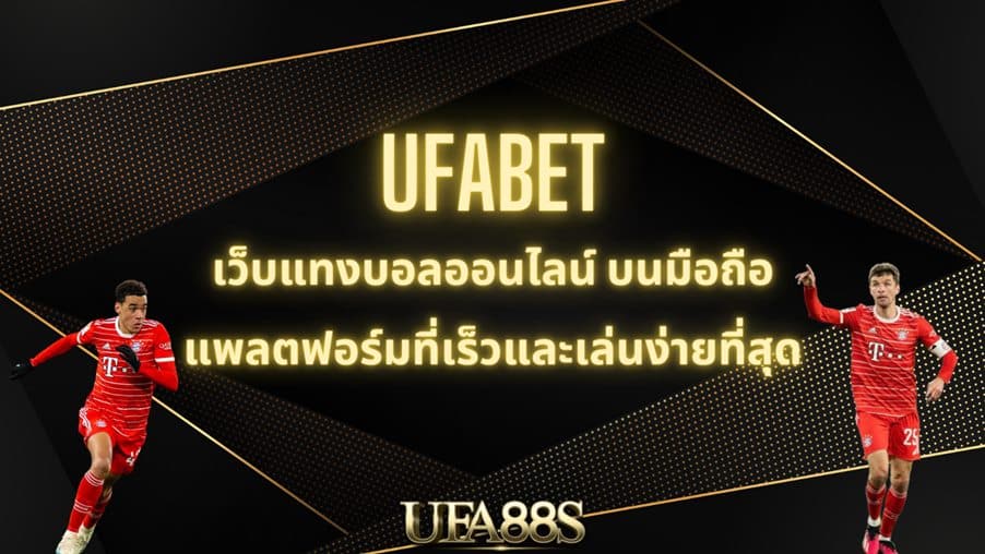 ยูฟ่าเบท ออโต้