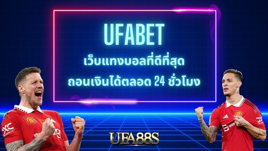 แทงบอล ฟรี