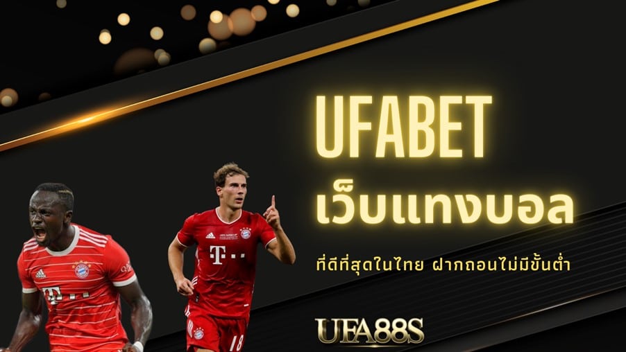 แทงบอล ทรูวอลเล็ต