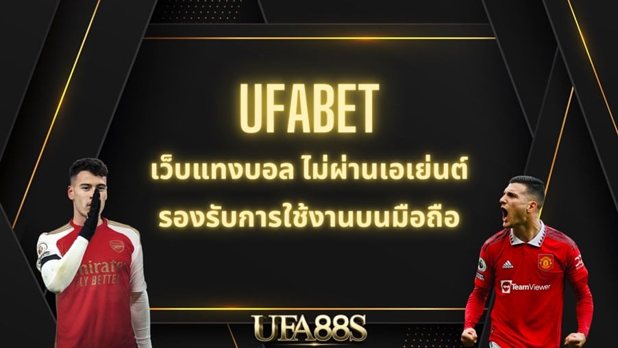 ยูฟ่าเบท ออโต้