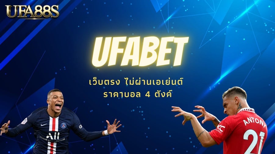 ยูฟ่าเบท วอเลท