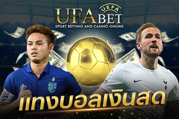 แทงบอลufabet88