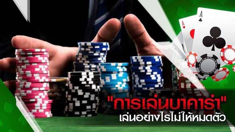 บาคาร่า666
