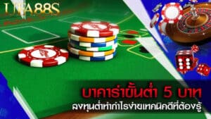 บาคาร่า666