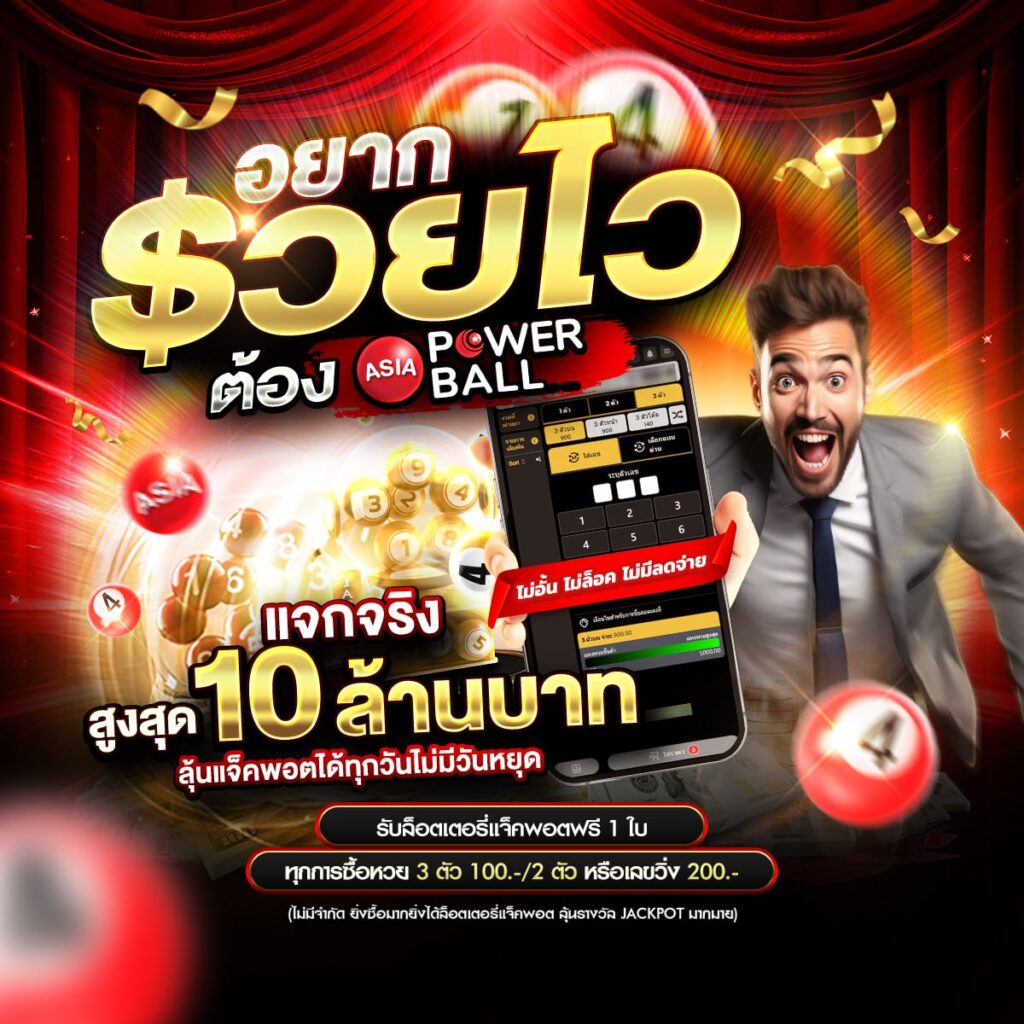 รับหวย24