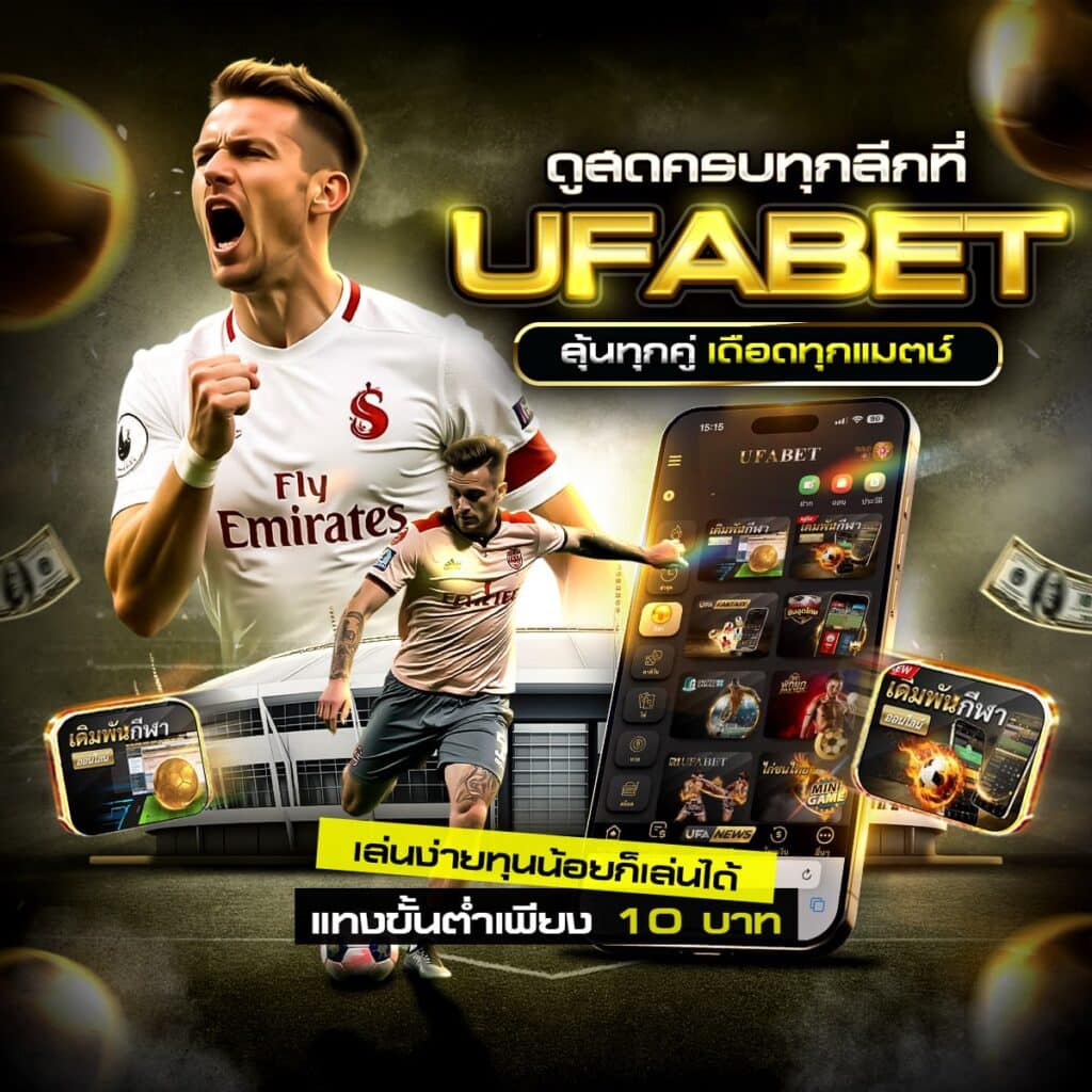 ทีเด็ดบอลวันนี้