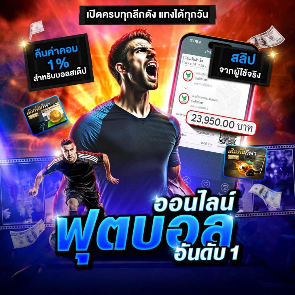 แทงบอลออนไลน์